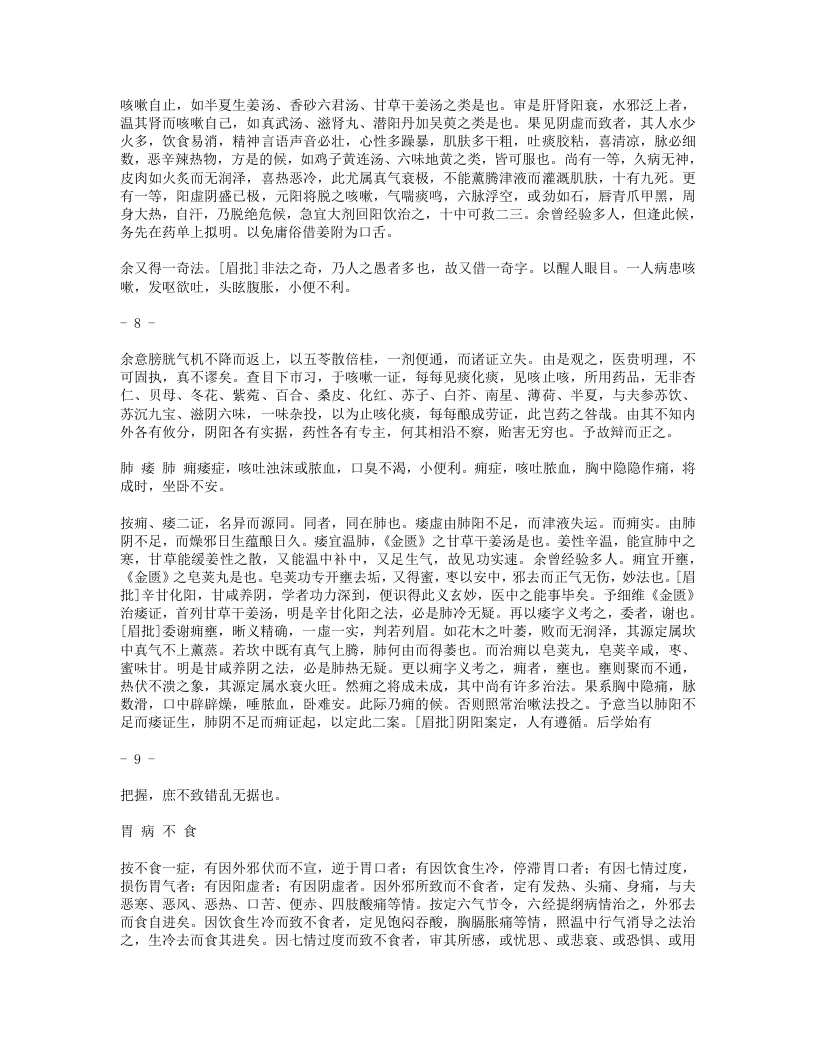 631-医法圆通.doc 第5页