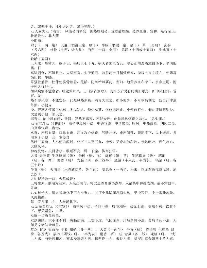 632-证治准绳·类方.doc 第4页