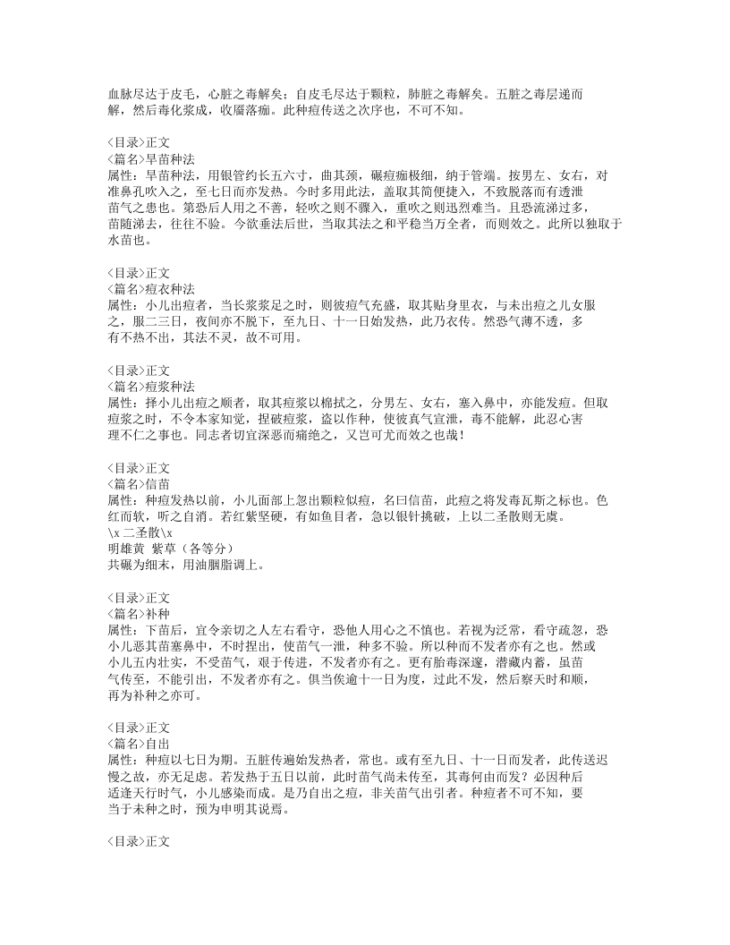 634-幼科种痘心法要旨.doc 第4页