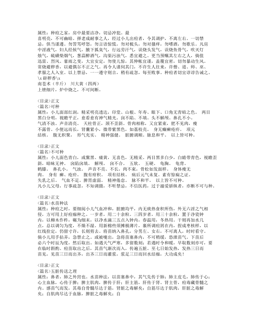 634-幼科种痘心法要旨.doc 第3页