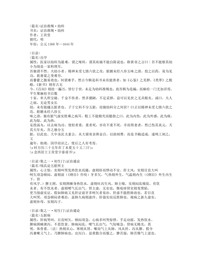 635-证治准绳·幼科.doc 第1页