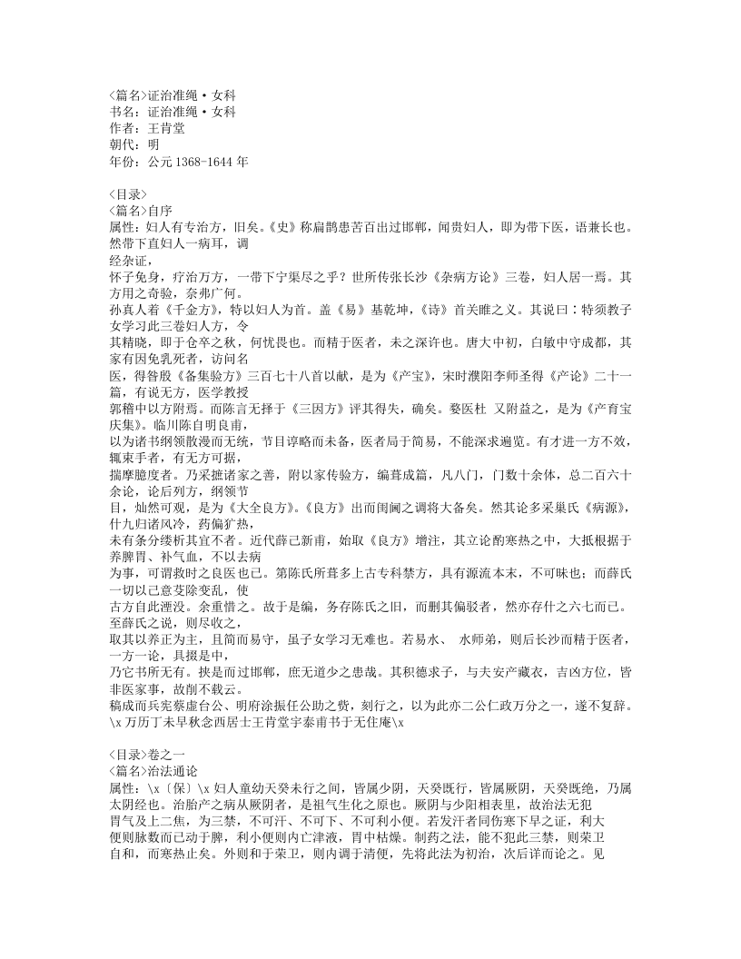 636-证治准绳·女科.doc 第1页