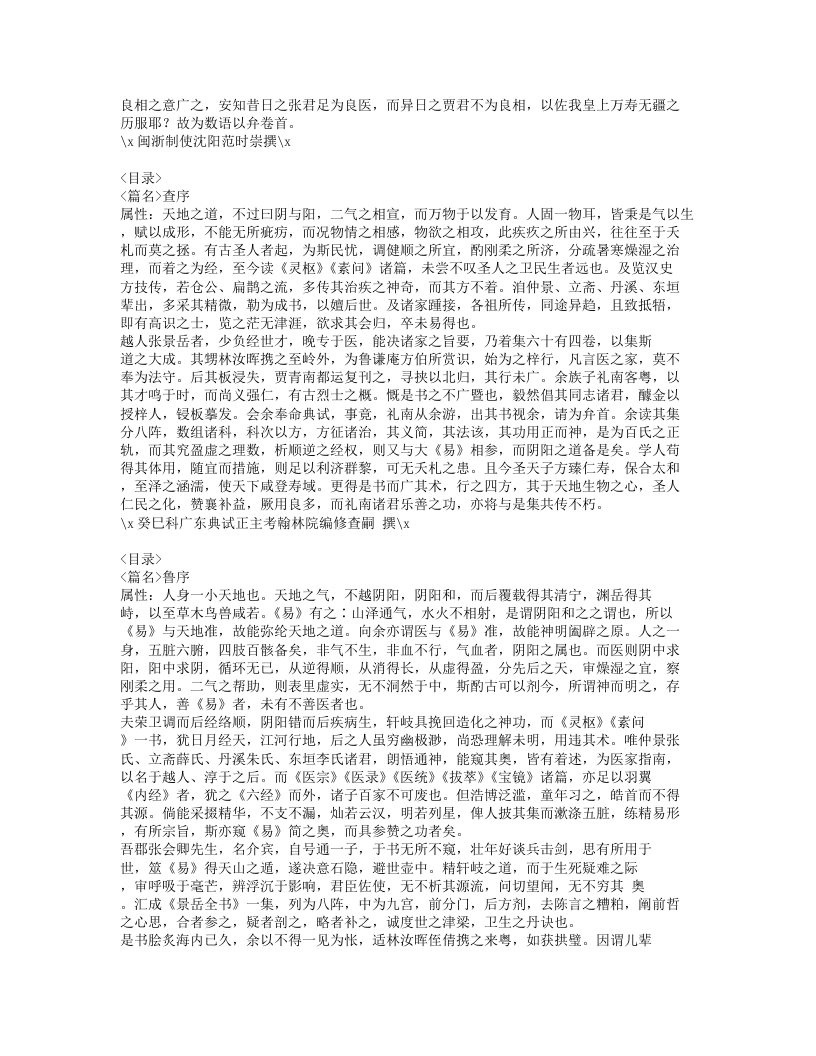 637-景岳全书.doc 第2页