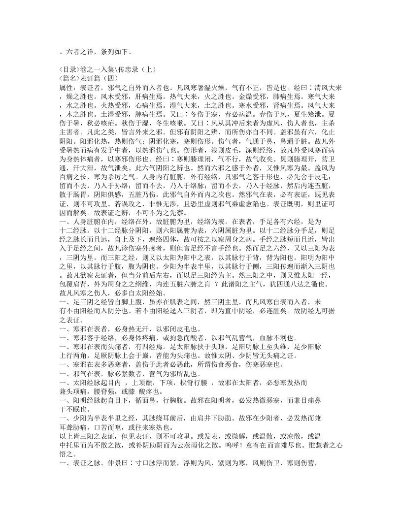 637-景岳全书.doc 第5页