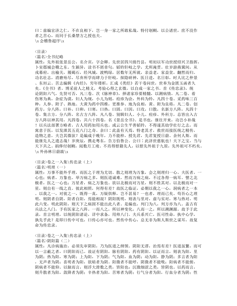 637-景岳全书.doc 第3页