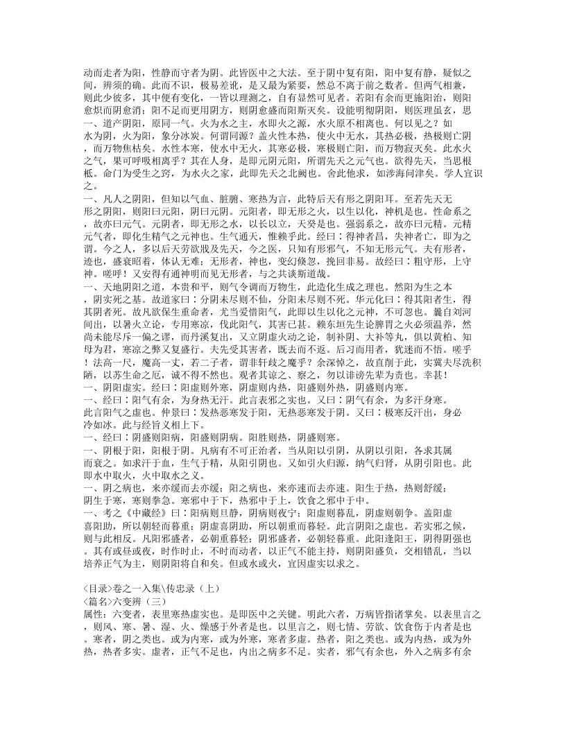 637-景岳全书.doc 第4页