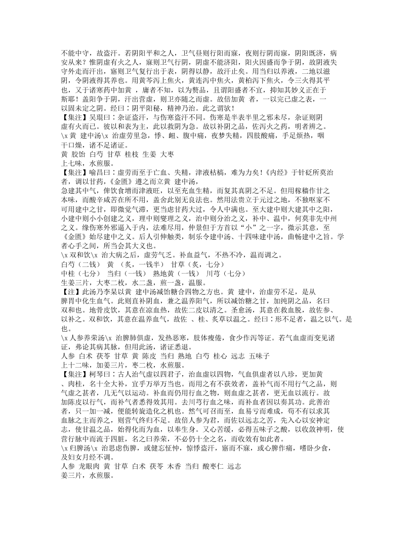 639-删补名医方论.doc 第5页