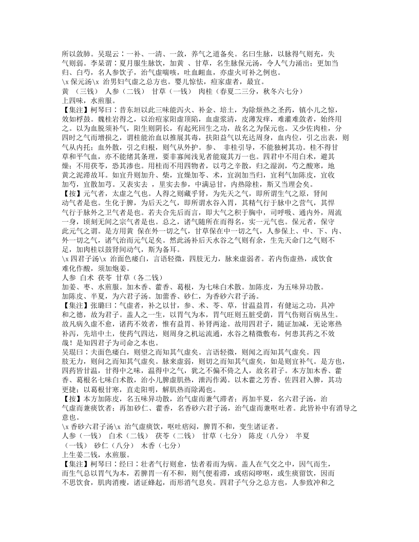 639-删补名医方论.doc 第2页