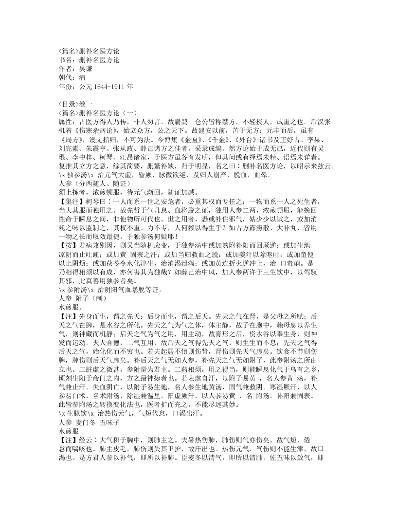 639-删补名医方论.doc 第1页