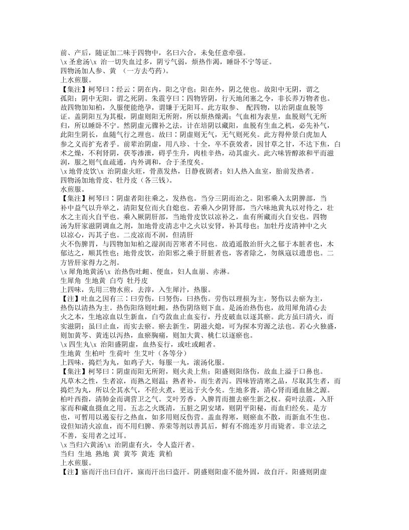 639-删补名医方论.doc 第4页