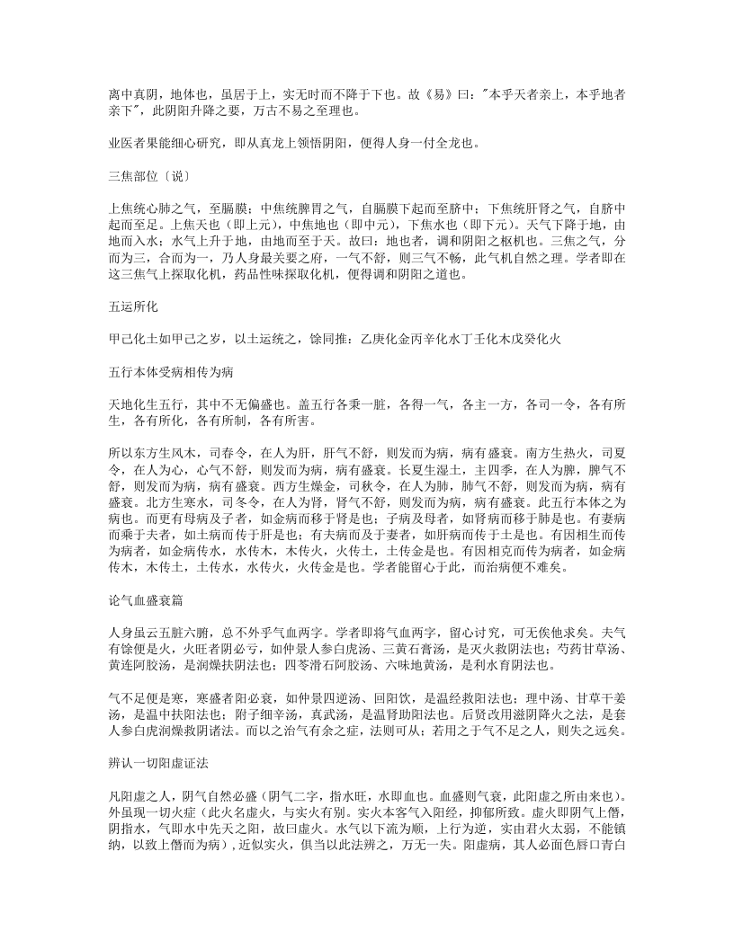 641-医理真传.doc 第4页