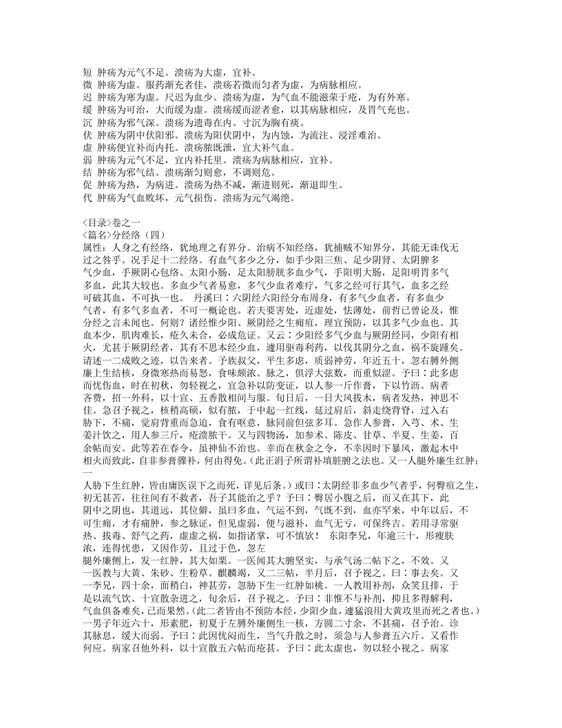 643-证治准绳·疡医.doc 第4页