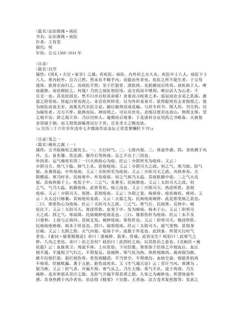 643-证治准绳·疡医.doc 第1页
