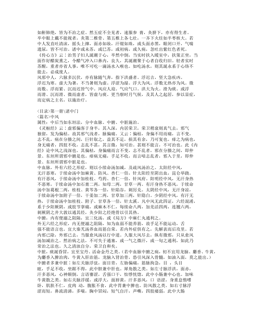 644-证治准绳·杂病.doc 第2页