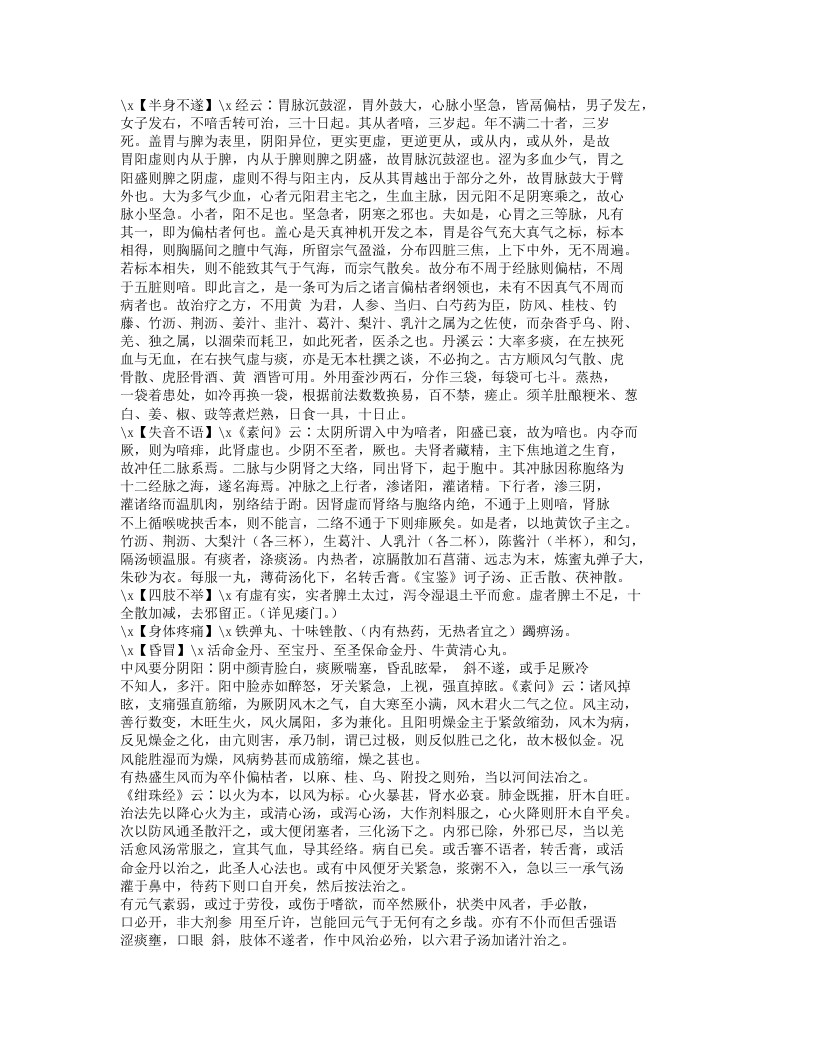 644-证治准绳·杂病.doc 第4页