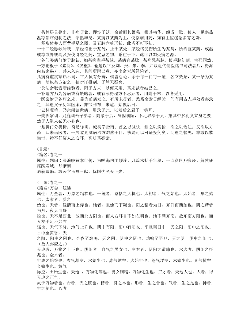 647-万病回春.doc 第3页