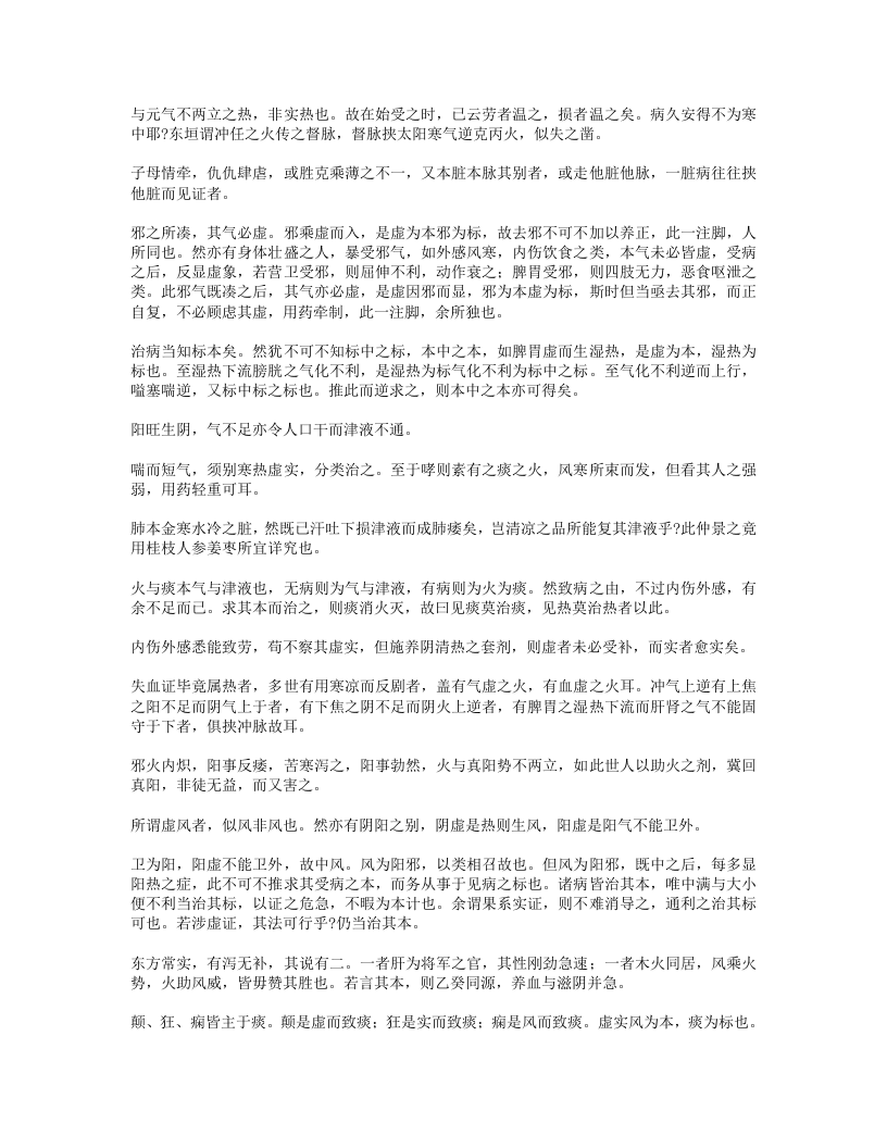 648-医津一筏.doc 第2页