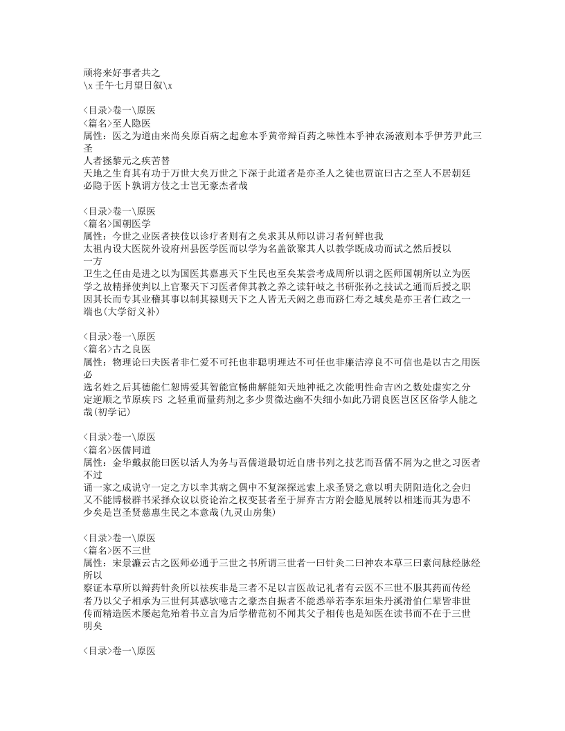 649-续医说.doc 第2页