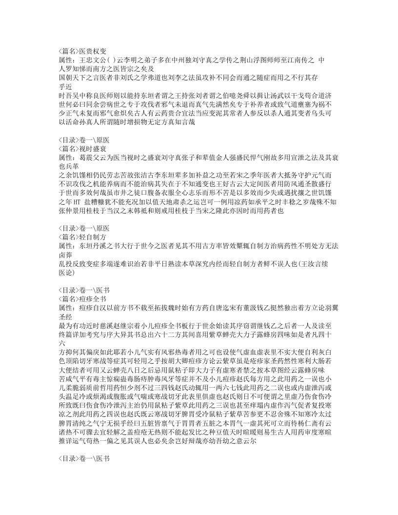 649-续医说.doc 第3页