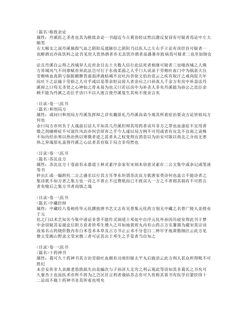 649-续医说.doc 第4页