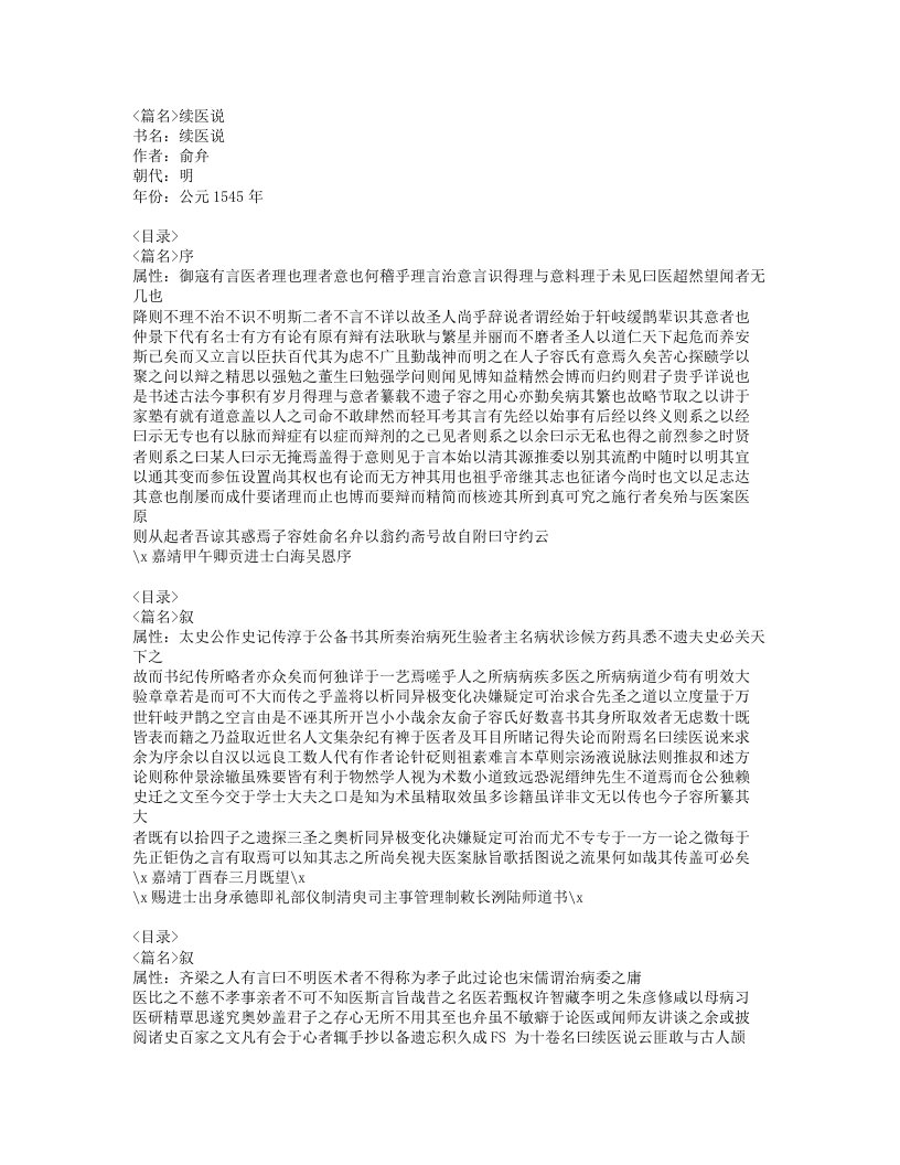 649-续医说.doc 第1页