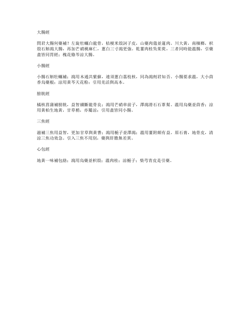 651-十二经补泻温凉引经药歌.doc 第2页