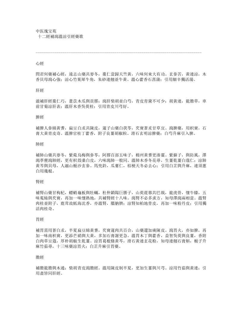 651-十二经补泻温凉引经药歌.doc 第1页