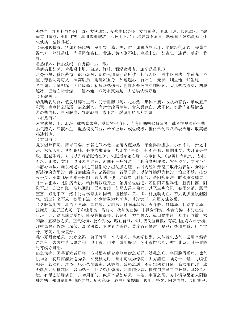 652-三时伏气外感篇.doc 第2页