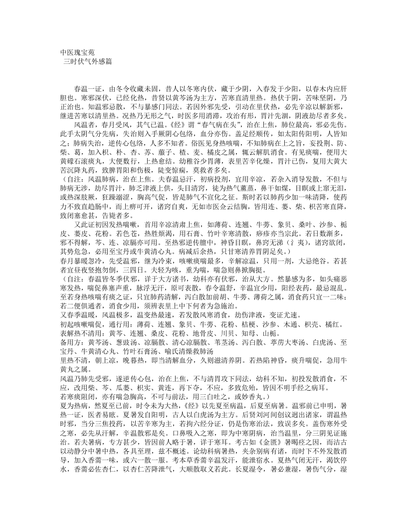 652-三时伏气外感篇.doc 第1页