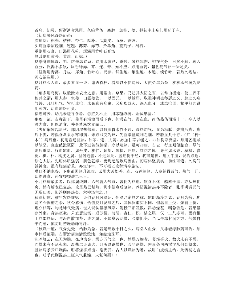 652-三时伏气外感篇.doc 第3页