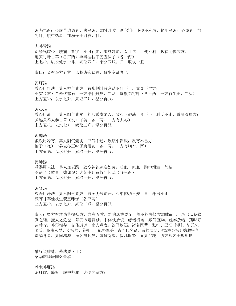 653-辅行诀脏腑用药法要.doc 第5页