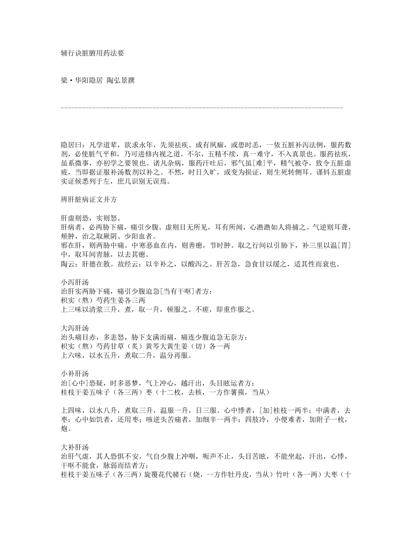 653-辅行诀脏腑用药法要.doc 第1页