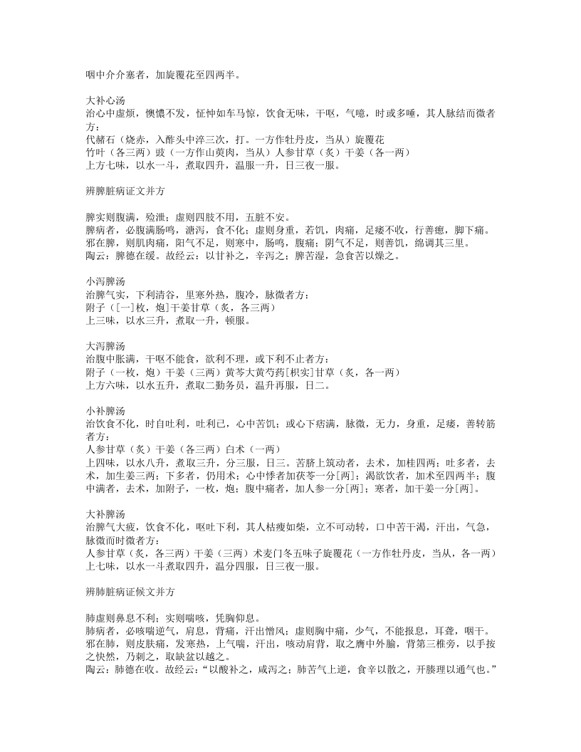 653-辅行诀脏腑用药法要.doc 第3页