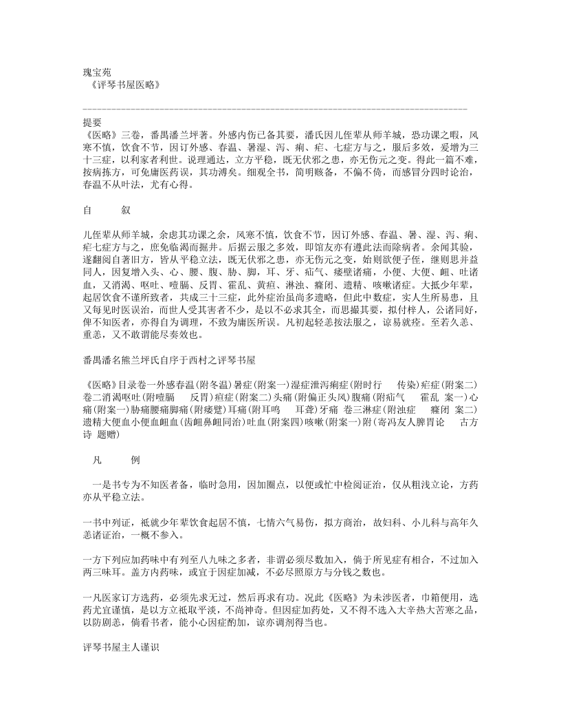655-评琴书屋医略.doc 第1页