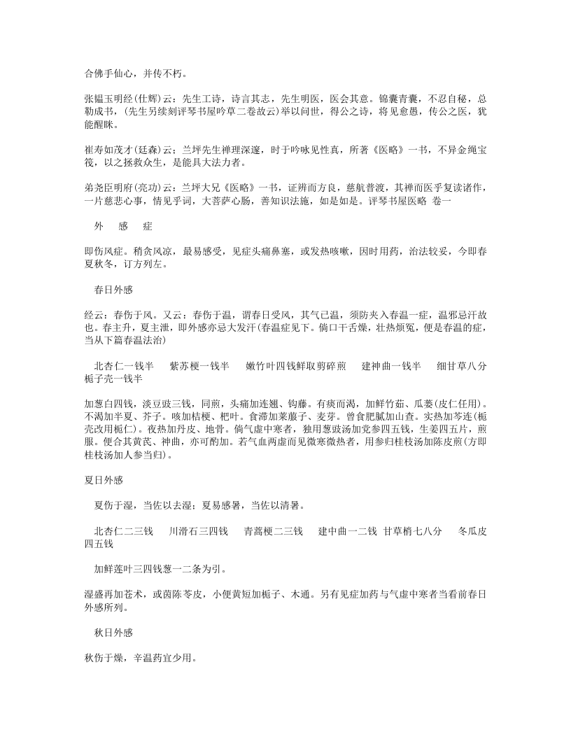 655-评琴书屋医略.doc 第3页