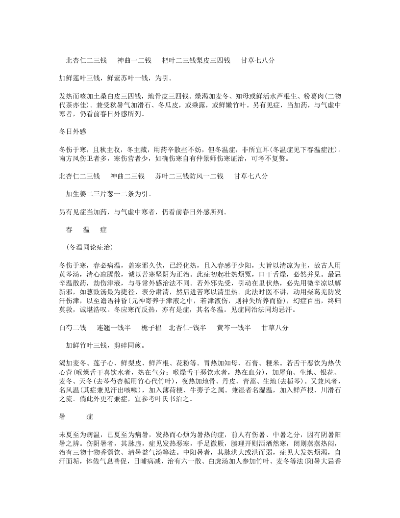 655-评琴书屋医略.doc 第4页