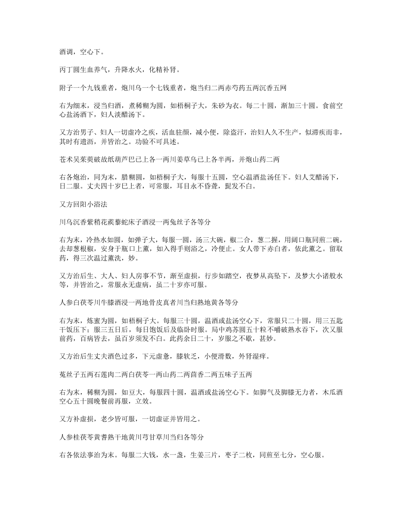 656-类证普济本事方续集.doc 第3页