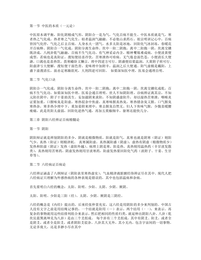 657-澄空民间中医学精髓论.doc 第2页