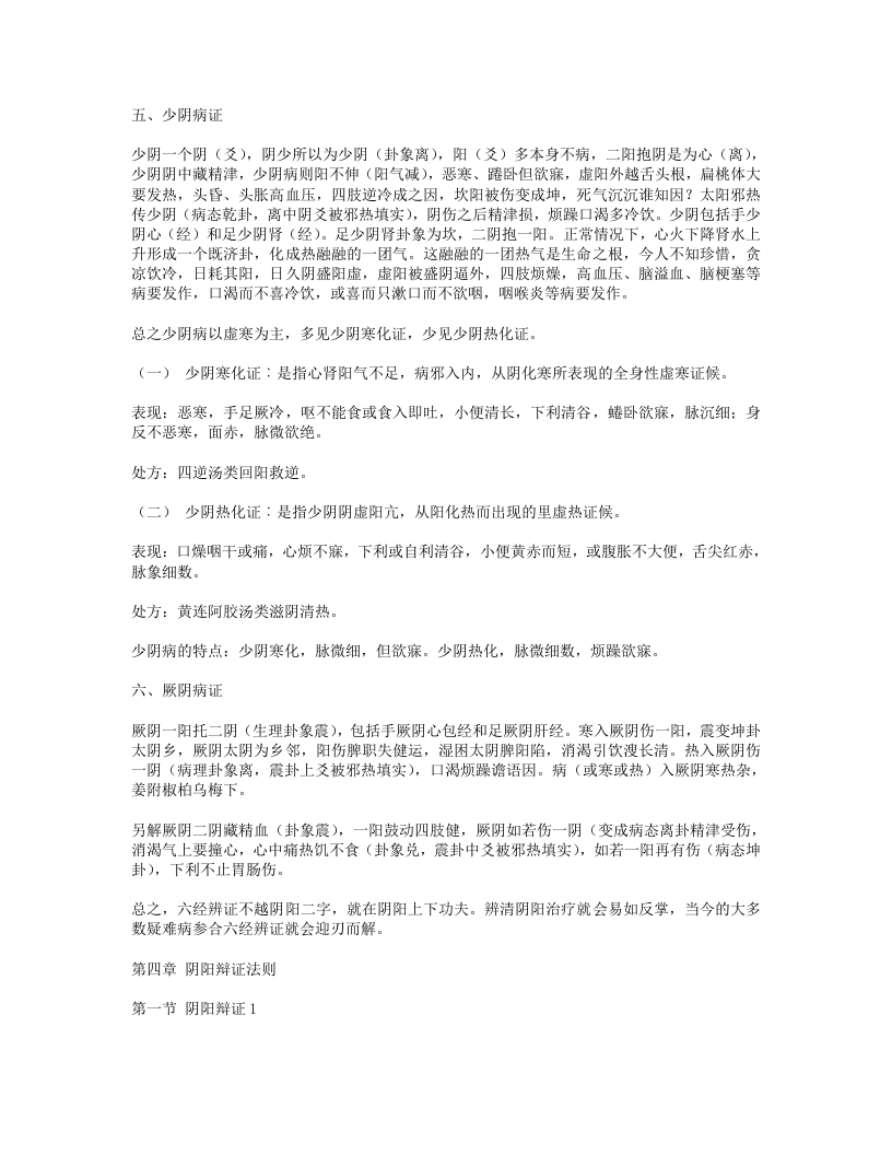 657-澄空民间中医学精髓论.doc 第5页