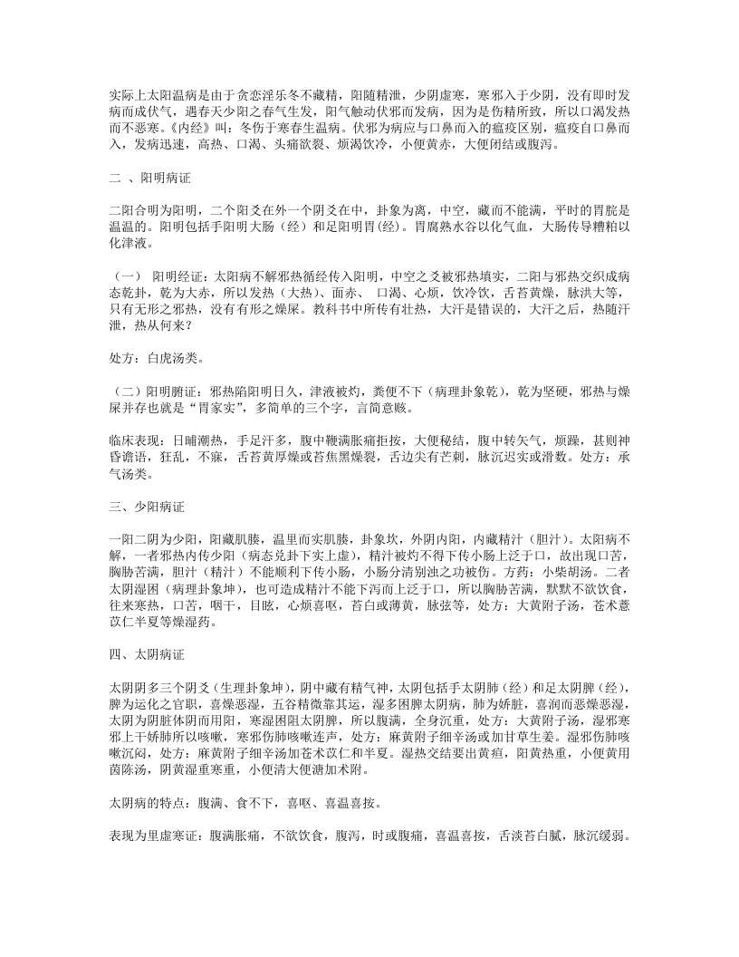 657-澄空民间中医学精髓论.doc 第4页