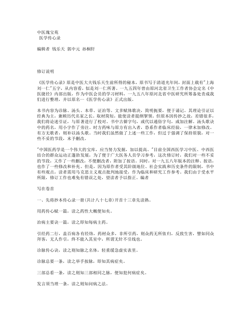 658-医学传心录.doc 第1页