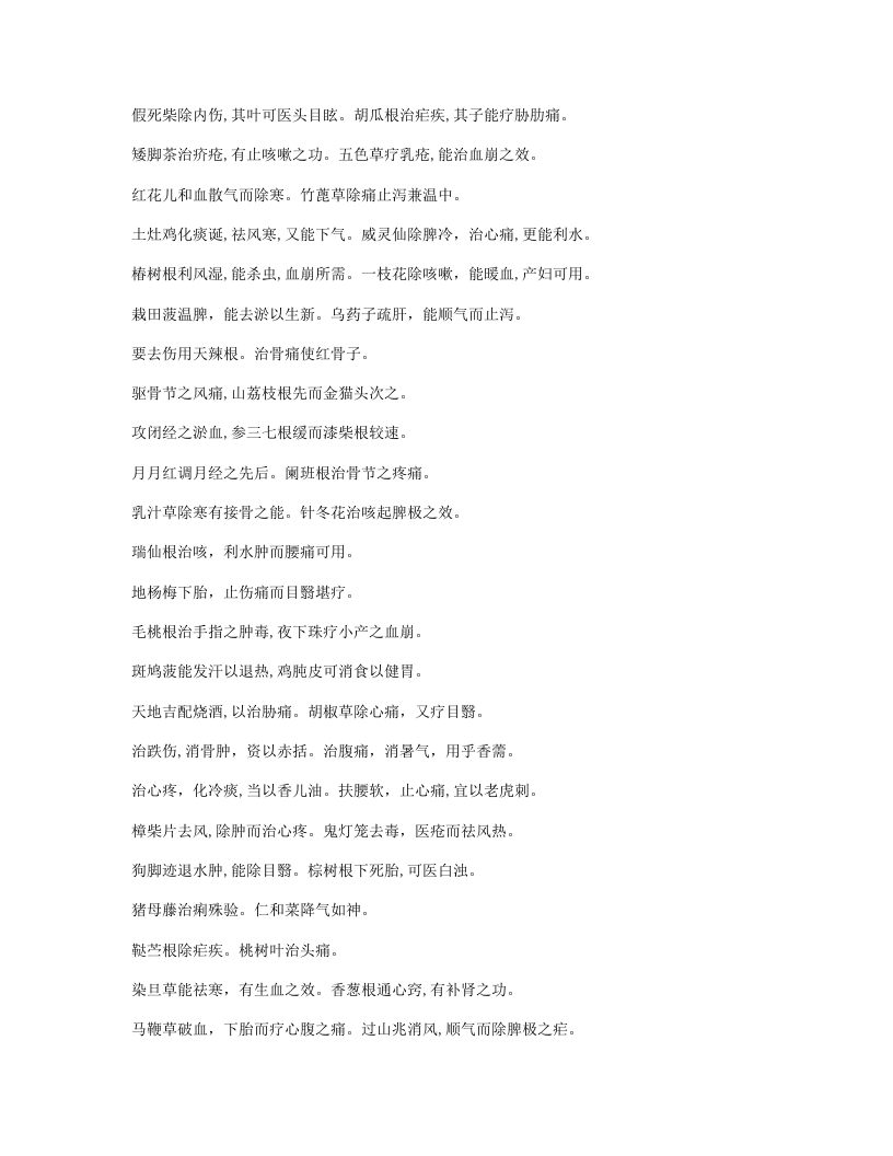 659-民间草药药性赋.doc 第5页