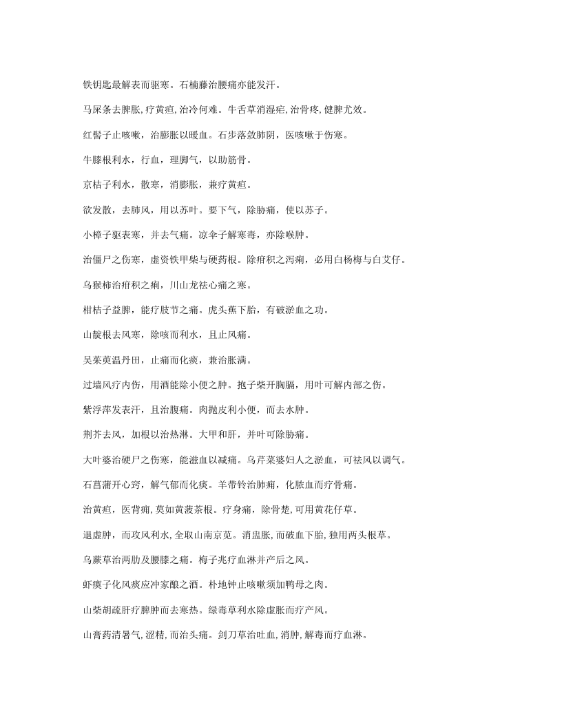 659-民间草药药性赋.doc 第4页