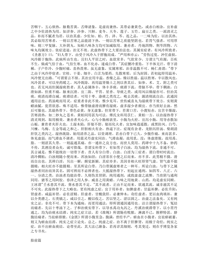 660-程门雪遗稿.doc 第4页