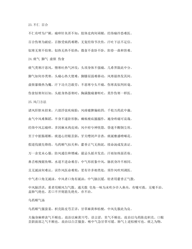 661-七十二症辨治方法.doc 第5页