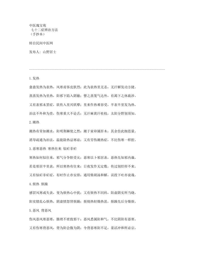 661-七十二症辨治方法.doc 第1页