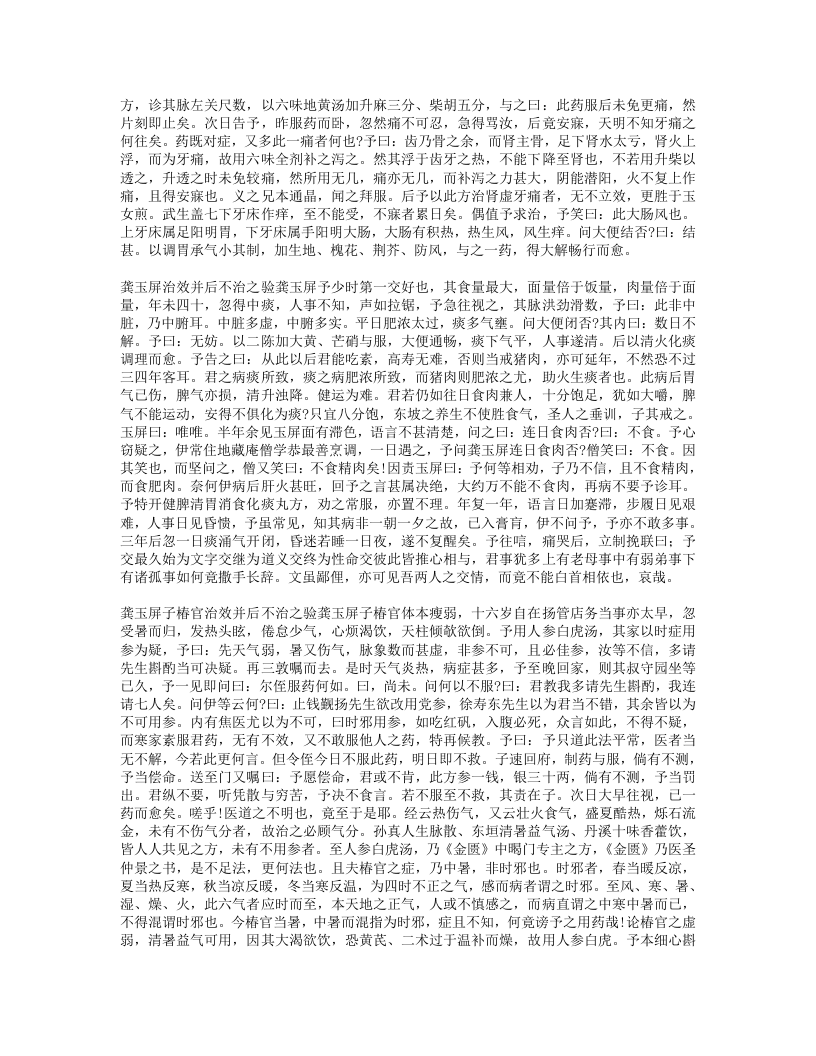 662-仿寓意草.doc 第5页