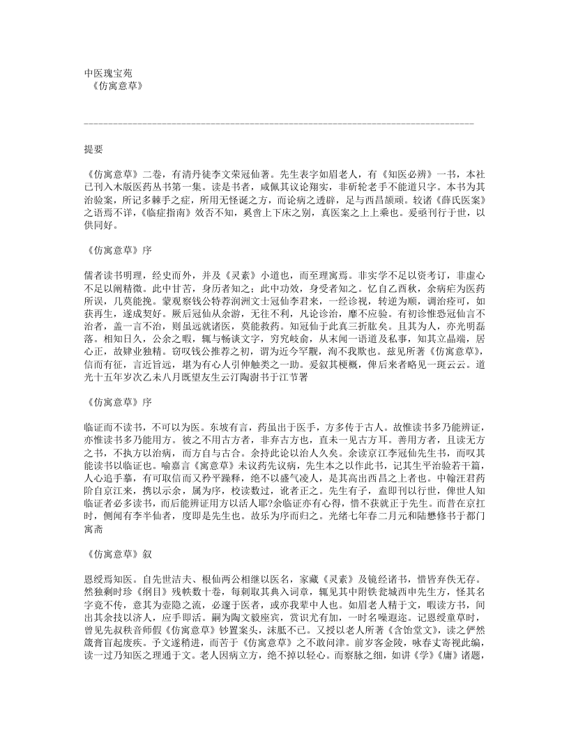 662-仿寓意草.doc 第1页