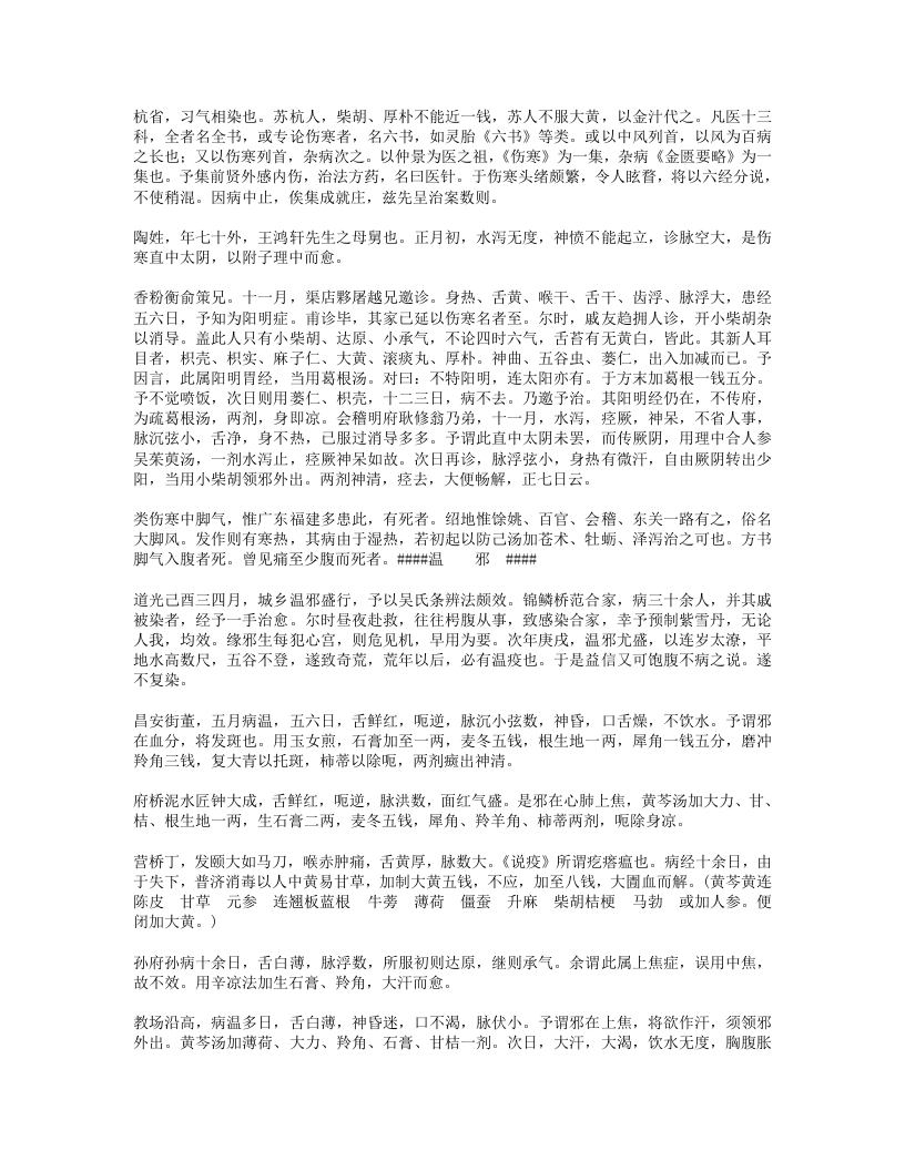 665-医病简要.doc 第2页