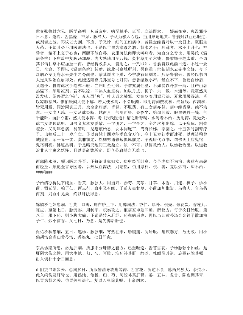 665-医病简要.doc 第5页